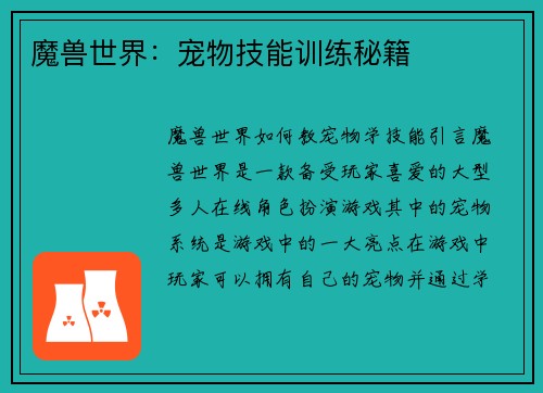 魔兽世界：宠物技能训练秘籍